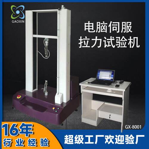 伺服万能拉力测试机微机控制数显强度拉力试验机全自动电子拉力机
