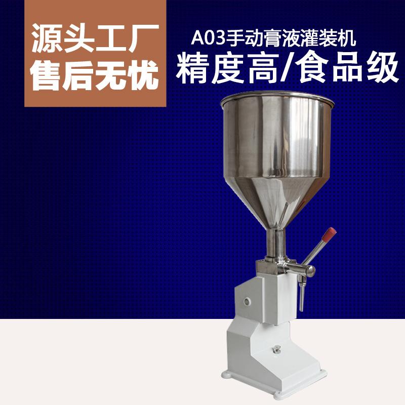 牌A03手动膏体灌装机定量酒水蜂蜜酱料食用油小型凝胶灌装机