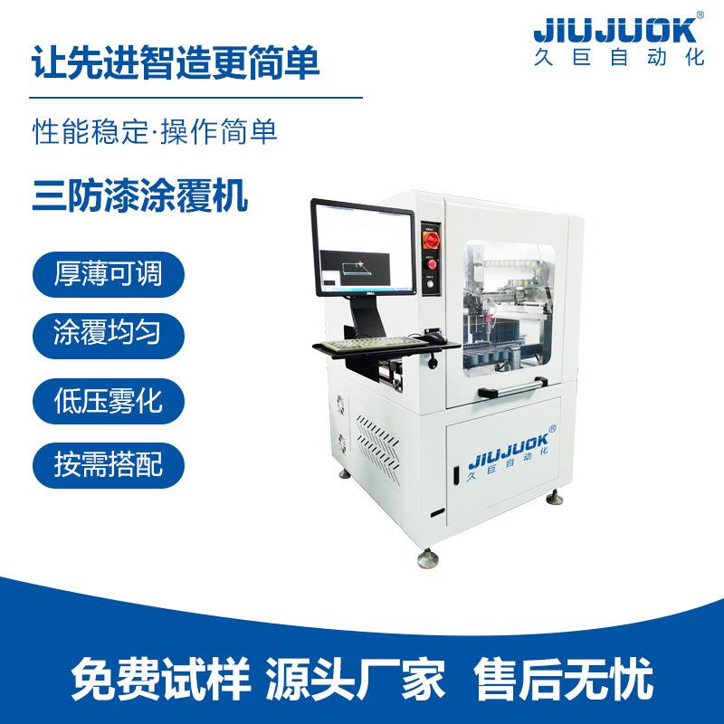 全自动三防漆涂覆机适合各类PCB板线路板电子元器件喷涂点胶