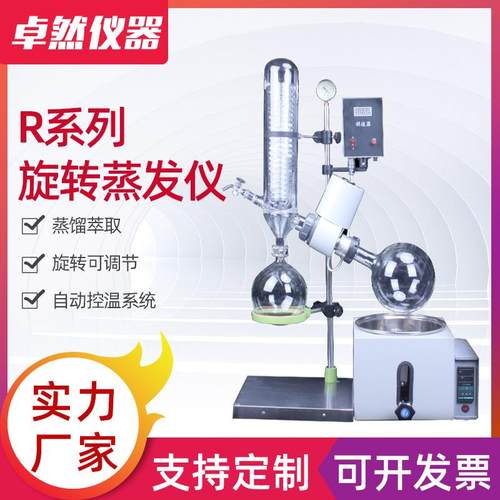 现货实验室旋转蒸发器实验室蒸馏提取精油提纯小型旋转蒸发仪