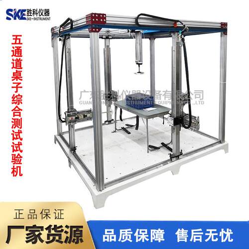 五通道桌子综合测试试验机桌子力学性能检测仪器桌子试验机