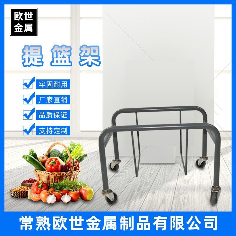 现货供应超市手提篮架q子金属带轮可移动购物买菜手提篮底座存放