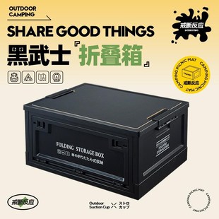 户外黑化露营箱汽车后备箱折x叠箱子野营木盖侧开门家用储物整理