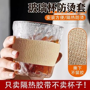 茶杯防烫套水杯h隔热圈绑带防滑防磕碰保护套家用公道杯耐热缠绕