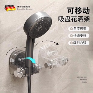免打孔喷头可移动调 德国花洒支架吸盘家用花洒架固定B神器壁挂式