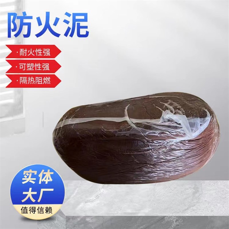 柔性有机b防火泥耐高温配电箱防火密封胶泥消防电力工程封堵