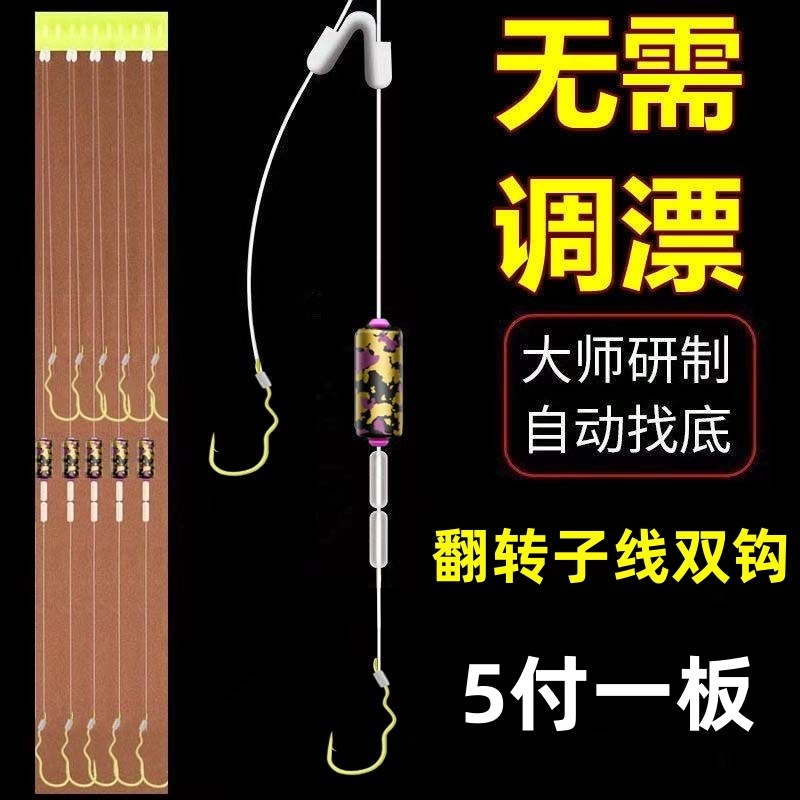 翻转钩跑铅子线双钩自动s找底防缠绑好鱼钩成品套装免调漂鲫鱼鱼