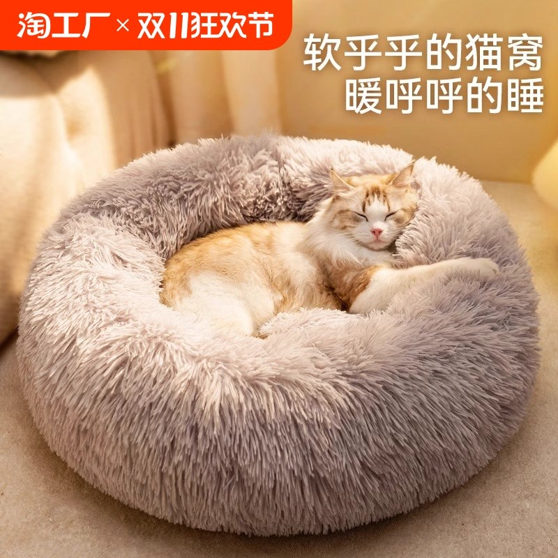 毛绒猫窝保暖f宠物窝深睡眠猫垫子狗窝圆窝猫床猫咪用品防水安全