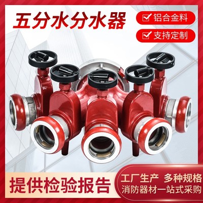 三江消防五分h分水器消防车四分分水器水带快速消防器材一进四出