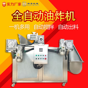 全自动搅拌油炸锅商用薯条薯片油炸设备自动出料油条麻花油炸机