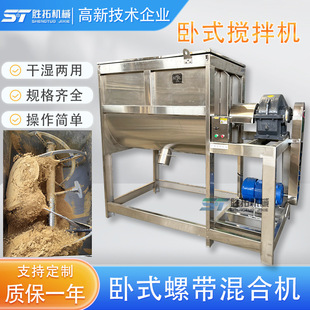 混合机食品添加剂拌料机干粉尿素卧式 复合肥单轴双螺带卧式 搅拌机