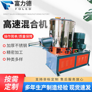 高速混合机PVC塑料颗粒粉末混料搅拌机小型实验混合机 SHR系列立式