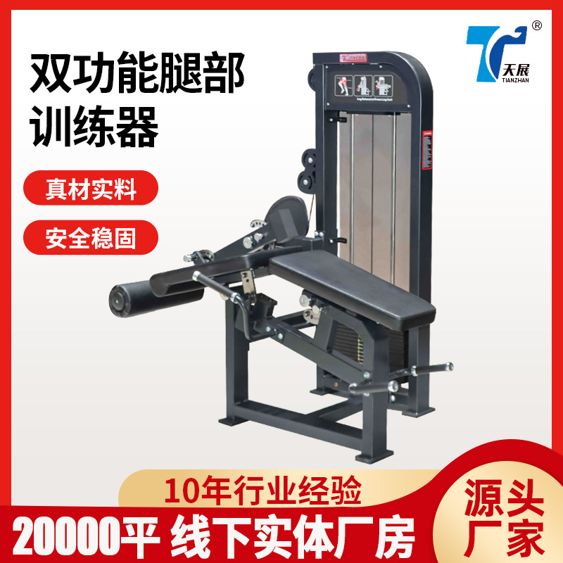 商用健身器材坐姿腿屈伸一体机下肢力量训练坐式双功能腿部训练器