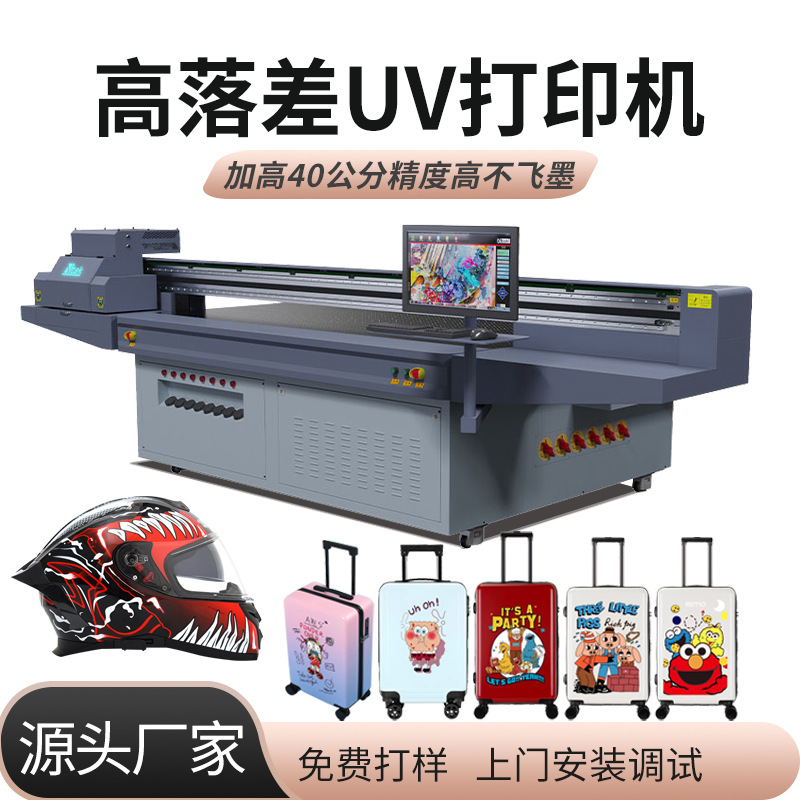 山东厂家高落差uv打印机 广告行业数码印刷机 行李箱uv打印机