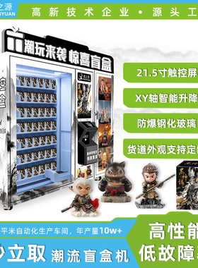 活动兑换礼品派样机盲盒租赁智能礼品自动售卖机大型商场摆摊神器