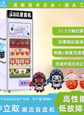 化妆品盲盒无人售货机盒子手办文创礼品穿戴甲自助售卖机全自动