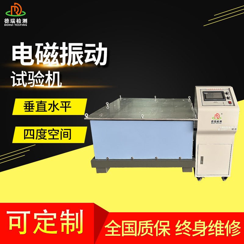 包装物三维振动台运输振动水平试验机六度空间试验台运输检测设备