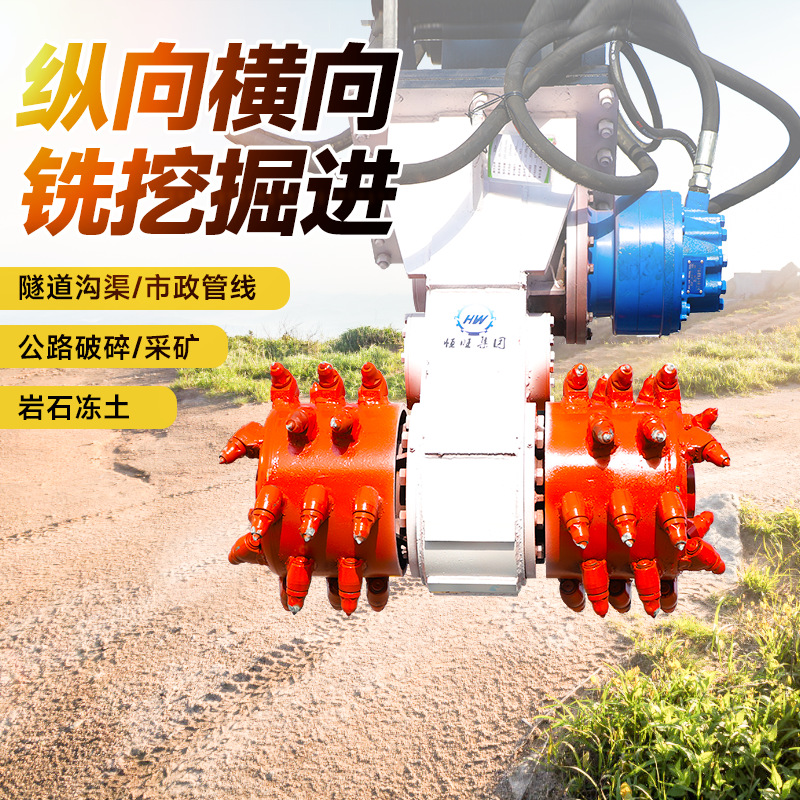 铣挖机隧道矿山开采铣挖头混凝土横向铣挖设备液压挖机铣刨头