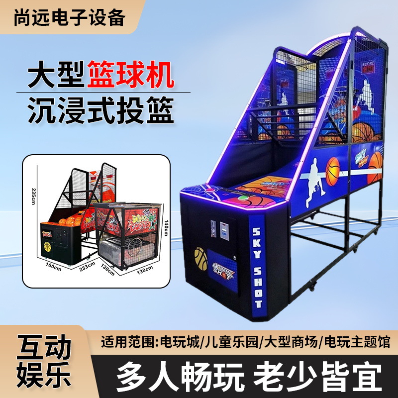 室内篮球机豪华成人可折叠投篮机训练娱乐投币计分电玩城游戏设备