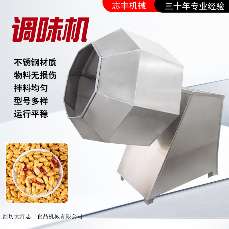 半自动八角调味机现货供应花生米拌料机电动蚕豆调香设备