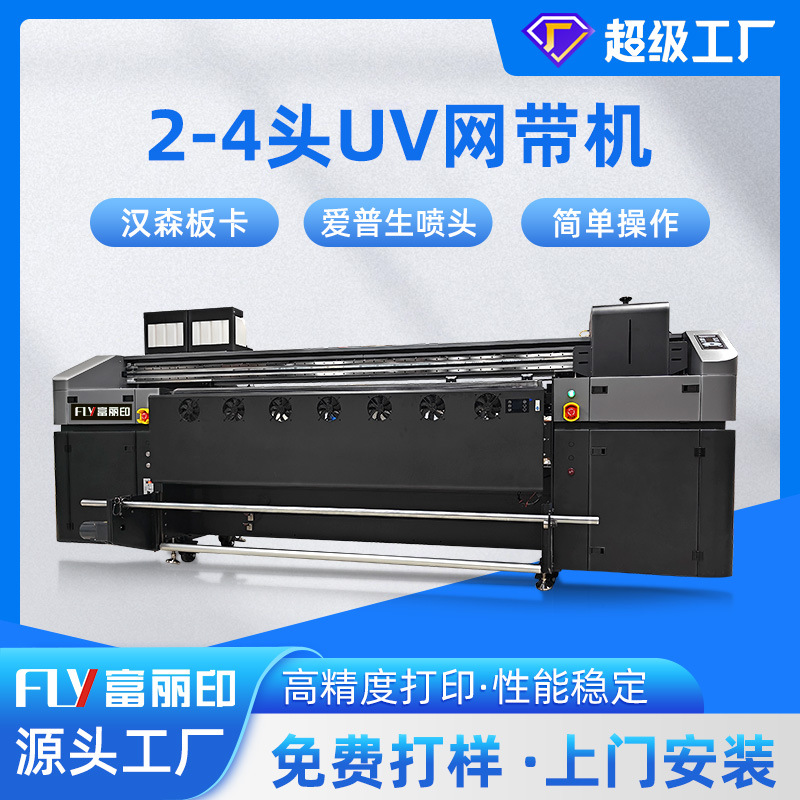 工厂直销爱普生四头UV网带打印机 深色皮革印花机 UV帆布打印机