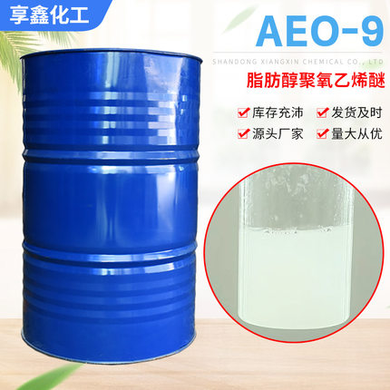 去污洗衣液原料表面活性剂日化洗涤原料脂肪醇聚氧乙烯醚AEO-9