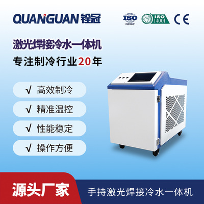 创鑫三合一激光冷水机恒日手持单冷激光焊接冷却一体机