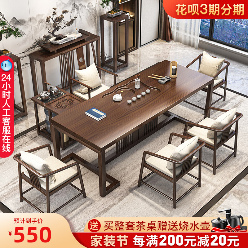 实木茶桌简约现代禅意泡茶台家用功夫新中式茶室洽谈喝茶桌椅组合