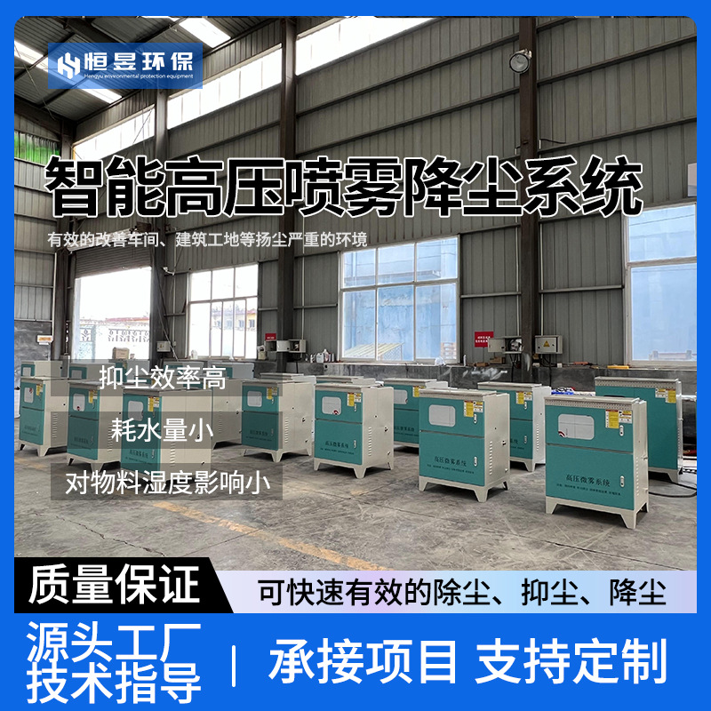 高压微雾降尘料棚喷雾降尘系统建筑工地煤矿井下铁路堆取料机降尘