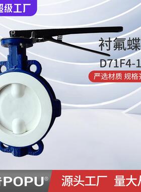衬氟蝶阀D71F4-16C手柄对夹式低压蝶阀手动衬四氟蝶阀wc厂家供应