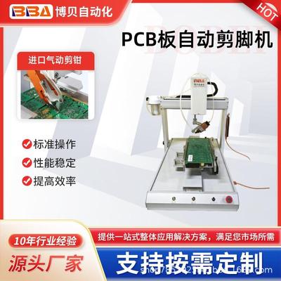 自动剪脚机切割电路板引脚/机器剪裁PCB多余引脚