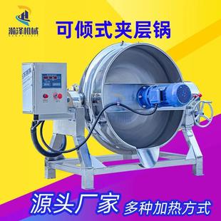 蒸汽搅拌夹层锅凉粉米豆腐熬制锅商用自动搅拌熬糖化糖锅