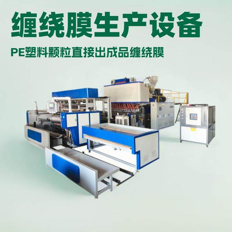 供应新款三层与五层共挤拉伸膜机器2米全自动装卸纸管缠绕膜设备