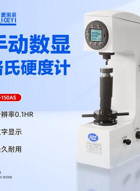 高精度HR-150AS金属热处理台式手动数显洛氏硬度计