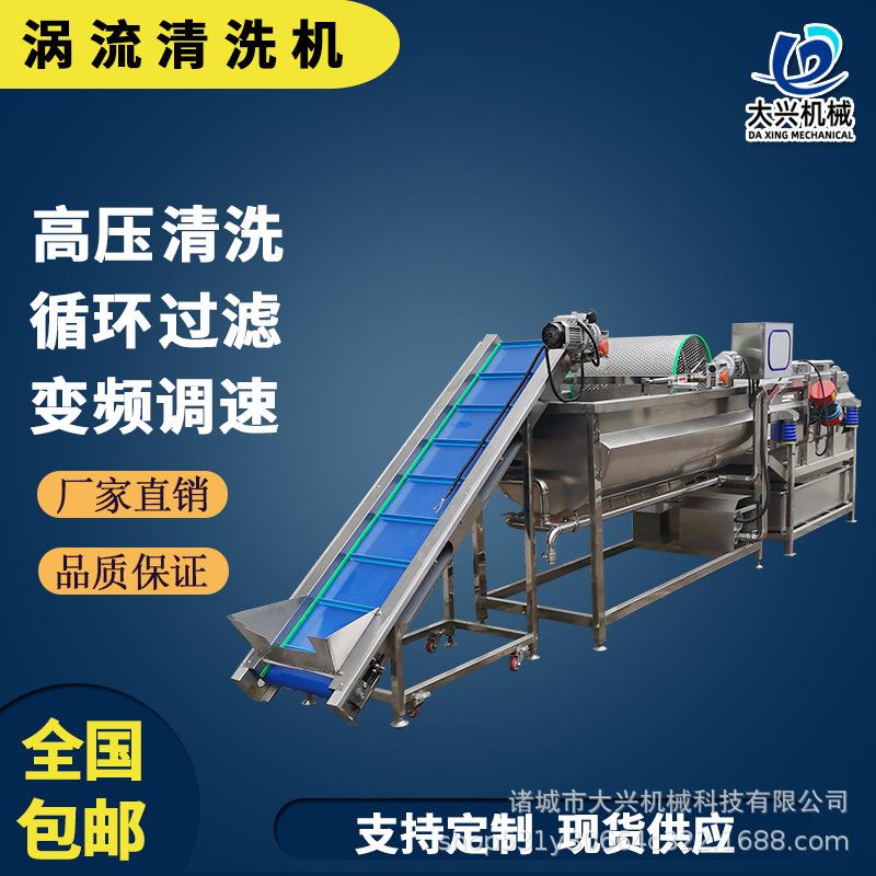 芹菜段清洗机多功能菜椒块涡流清洗震动沥水一体机漩流清洗机