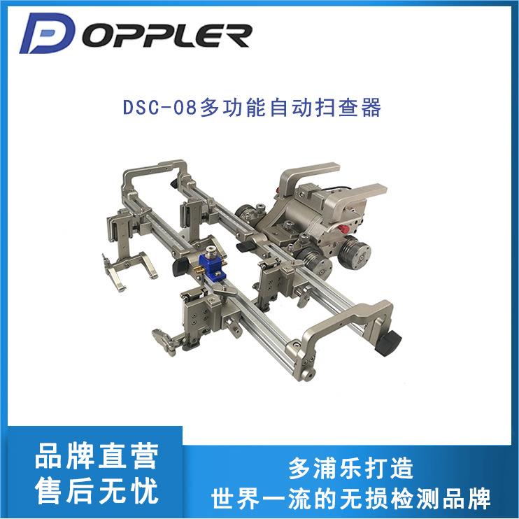 DSC-08自动扫查器相控阵超声腐蚀检测母材检测环焊缝检测