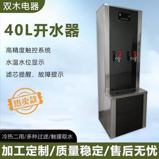 40L商用饮用开水器全自动步进式 烧水器学校工厂不锈钢直饮开水机