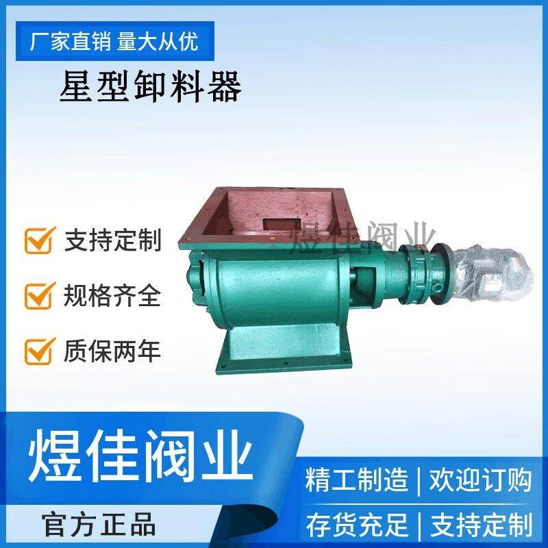 供应圆口方口星型卸料器电动除尘卸灰阀关风闭风锁风星型卸料器