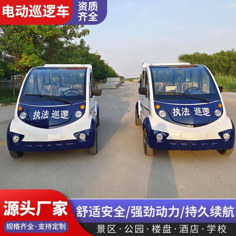 铁壳封闭式四轮电动巡逻车校园物业厂区安保巡查车保安带斗巡逻车