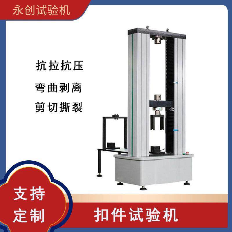 钢板冲压对接扣件抗拉性能试验机钢板冲压扣件抗滑性能试验机,工业油品/胶粘/化学/实验室用品,其他实验室设备,淘宝优惠券,粉丝福利购,淘宝优惠卷