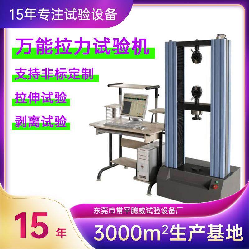 拉力试验机橡胶拉力试验机塑料三点抗弯试验机焊接件稳固性测试,工业油品/胶粘/化学/实验室用品,其他实验室设备,淘宝优惠券,粉丝福利购,淘宝优惠卷
