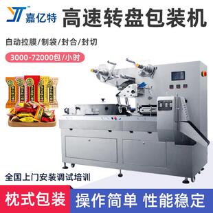 全伺服高速花生酥包装机芝麻丸麻花小零食单颗糖果打包机高速转盘