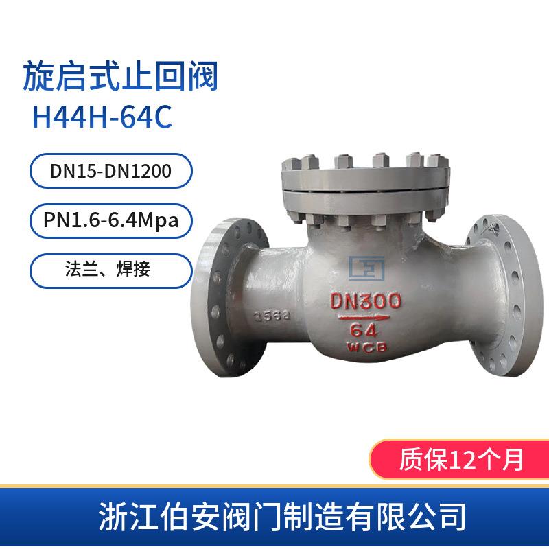 铸钢旋启式止回阀H44H-64CDN150单向阀