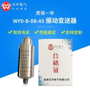 224W压电式 传感器一体化振动变送器轴振动 YD9200AJM