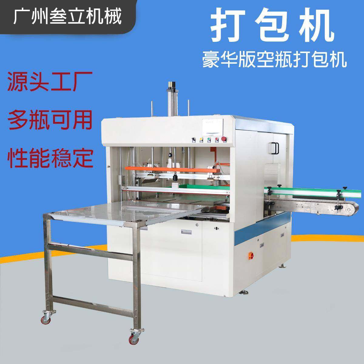 PET塑料圆瓶打包机空瓶装袋机5L油桶包装机矿泉水瓶套袋打包设备