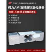 柯力AMI称重传感器平台秤包装 500KG 秤配料秤高精度称重3