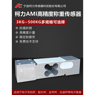 柯力AMI称重传感器平台秤包装 500KG 秤配料秤高精度称重3