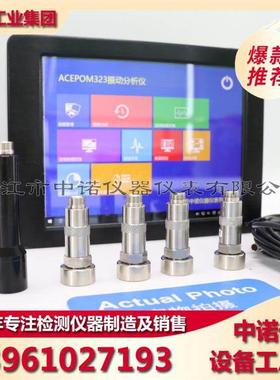 安铂手持振动分析仪ACEPOM323/329/320多通道振动数据采集动平衡