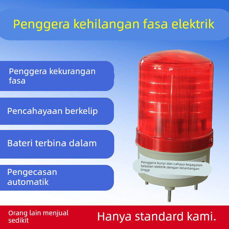 停电声光报警器养殖场家用工业警示灯超响防盗喇叭断电缺相报警器