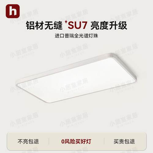 小居室Su7客厅吸顶灯超薄铝材普瑞全光谱卧室书房儿童房护眼灯具